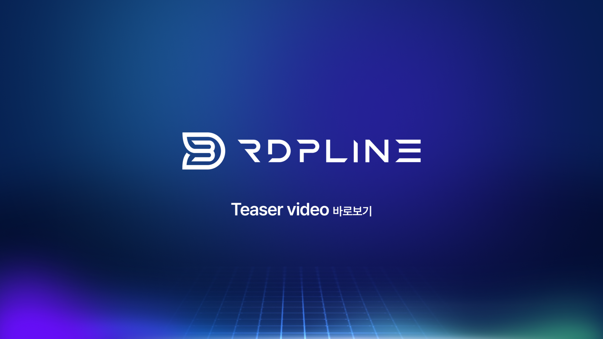 RDPLINE 소개 영상